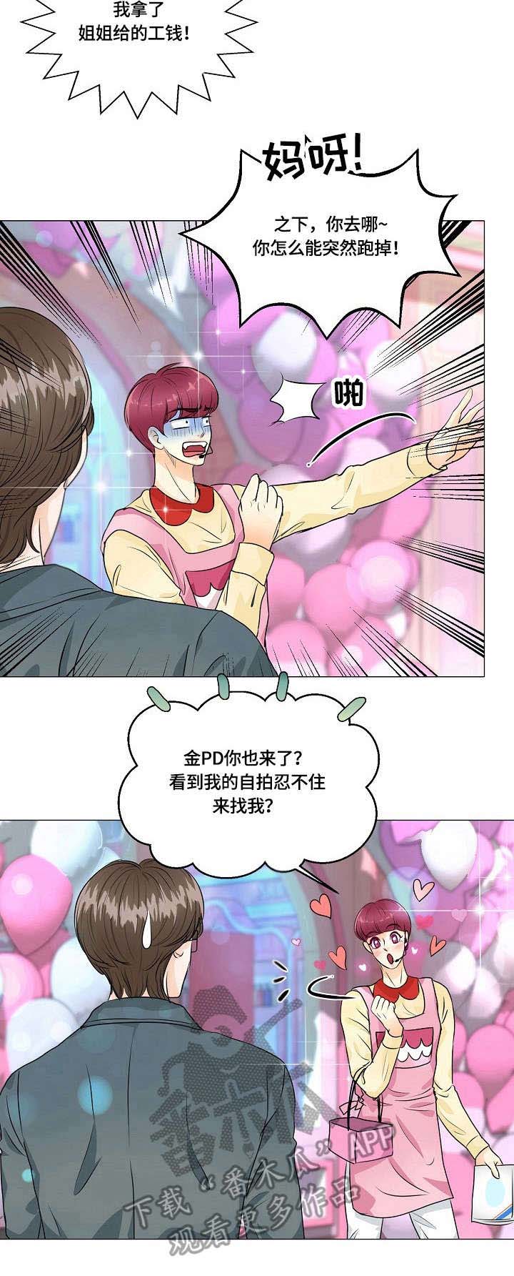 最佳助手 第39章：担心 第5页
