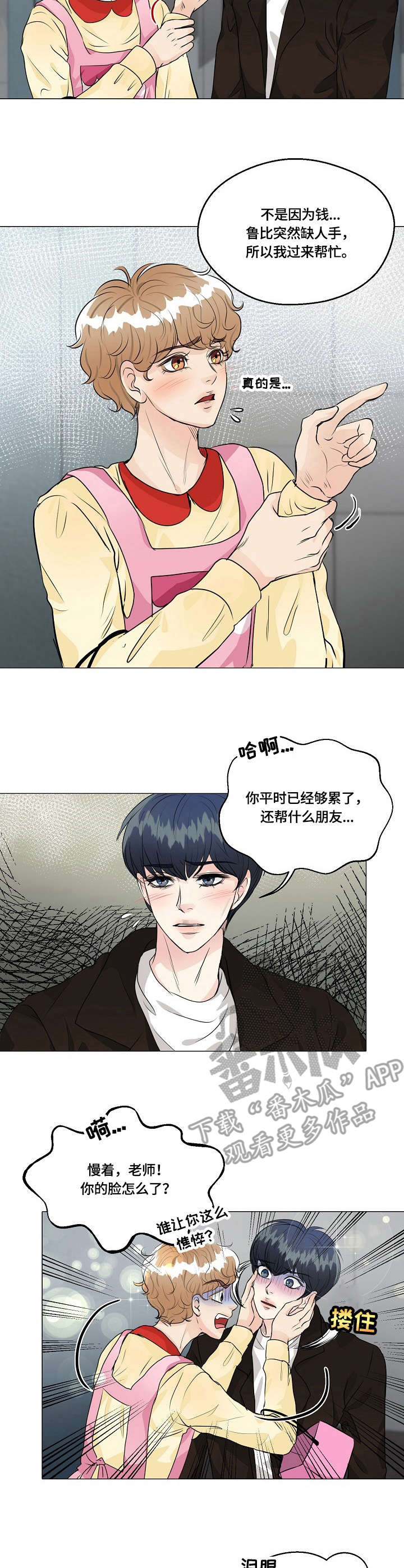 最佳助手 第39章：担心 第8页