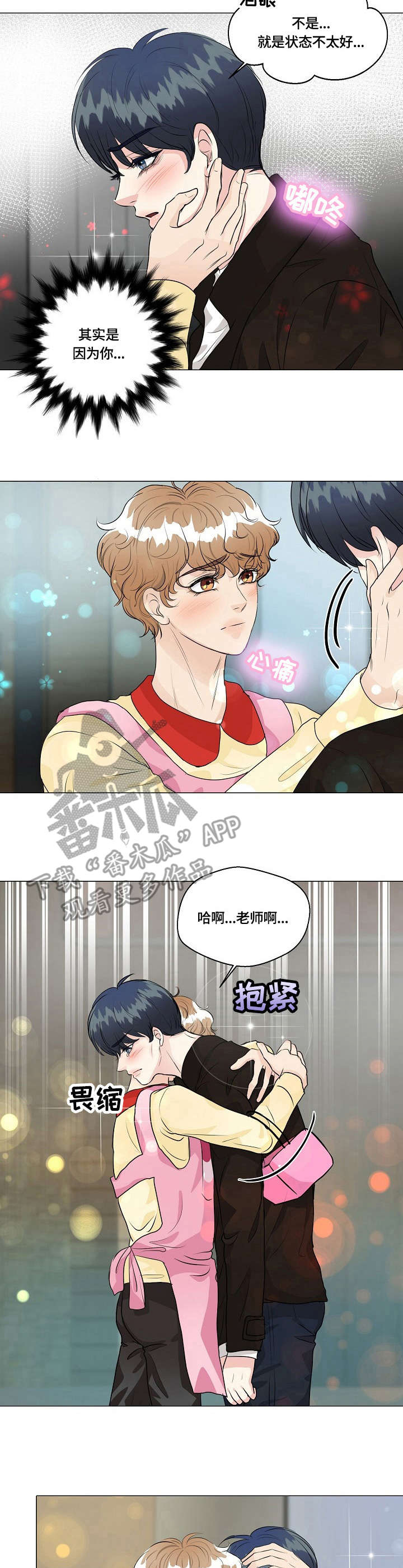 最佳助手 第39章：担心 第9页