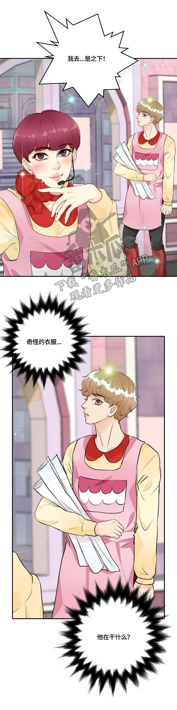 最佳助手 第38章：大姐 第2页