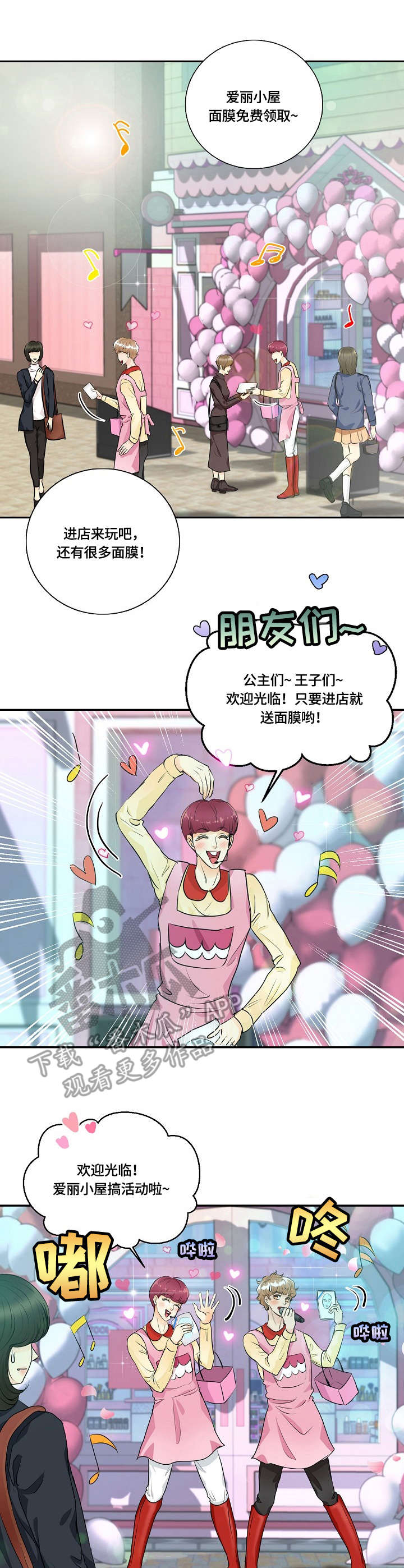 最佳助手 第38章：大姐 第3页
