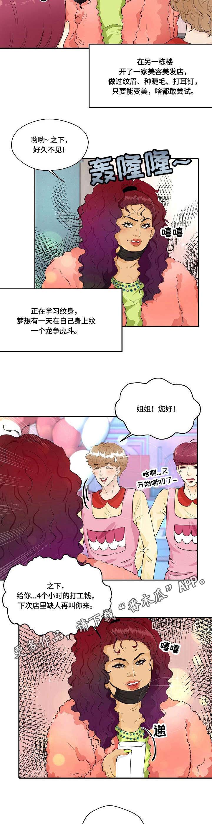 最佳助手 第38章：大姐 第5页