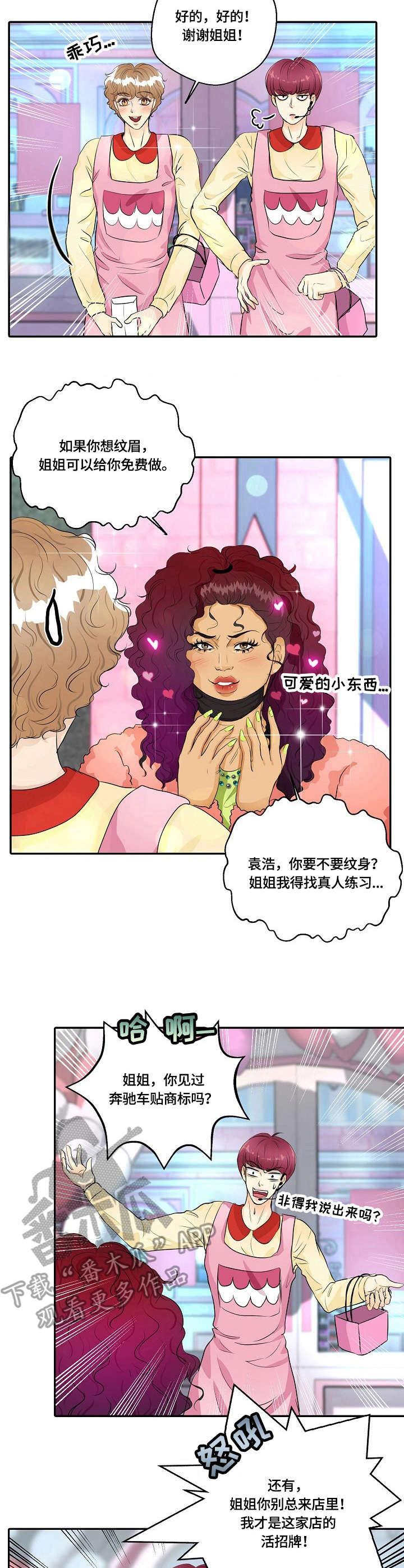 最佳助手 第38章：大姐 第6页