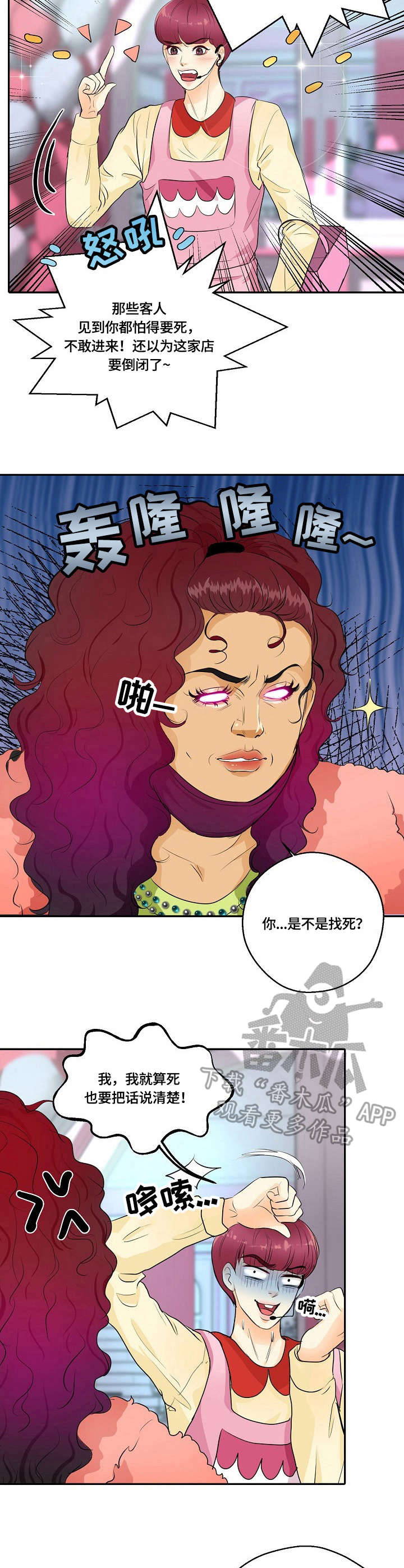 最佳助手 第38章：大姐 第7页