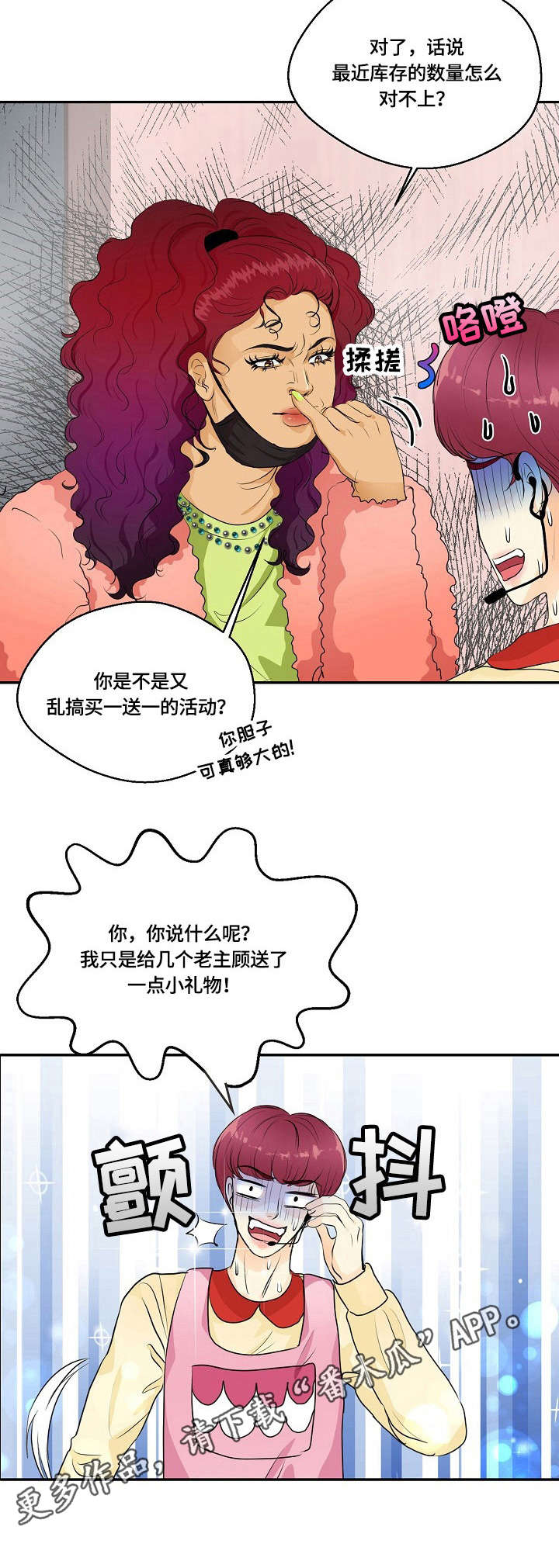 最佳助手 第38章：大姐 第8页