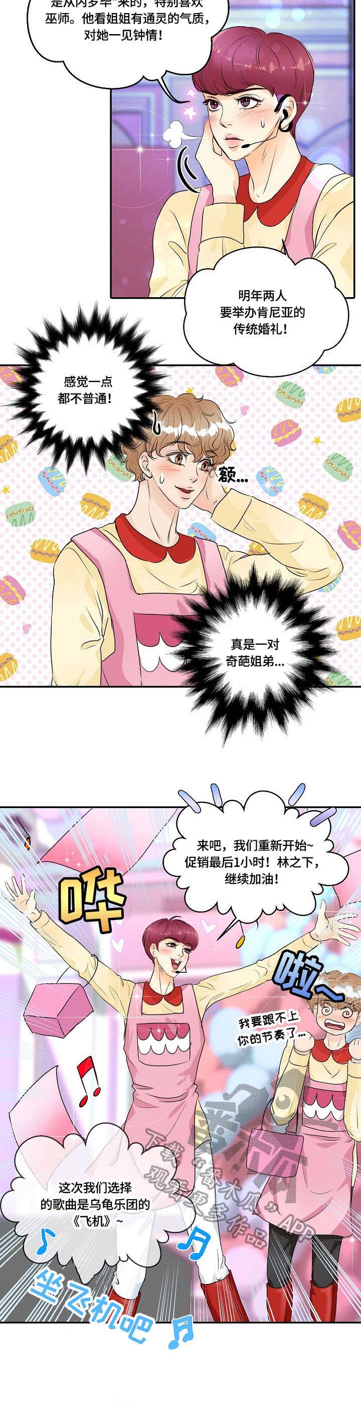 最佳助手 第38章：大姐 第10页