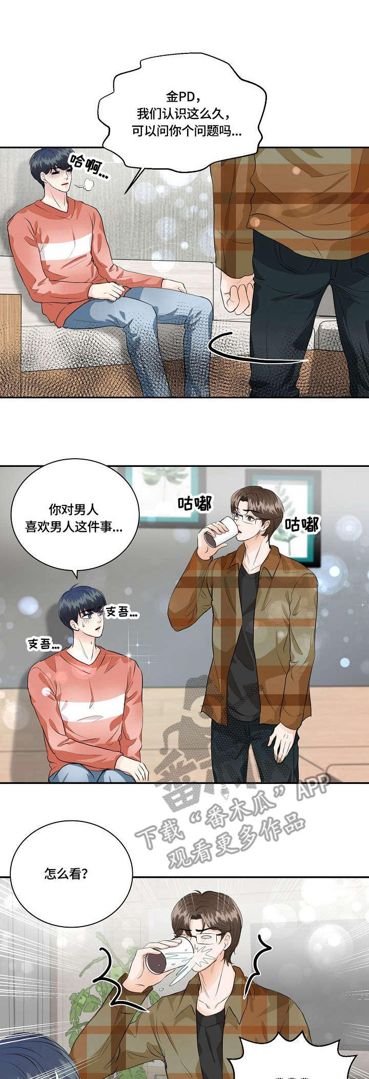 最佳助手 第37章：纠结 第1页