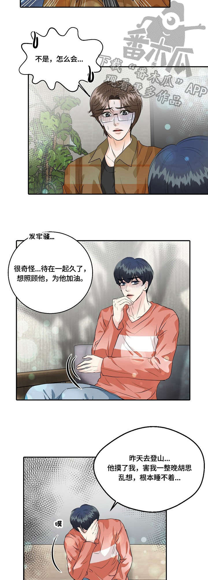 最佳助手 第37章：纠结 第4页