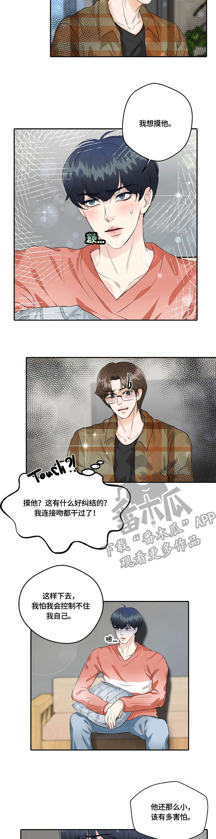 最佳助手 第37章：纠结 第7页