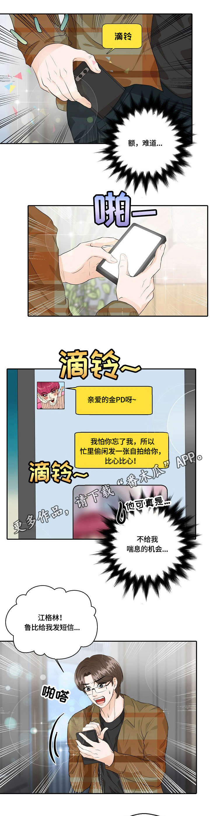 最佳助手 第37章：纠结 第9页