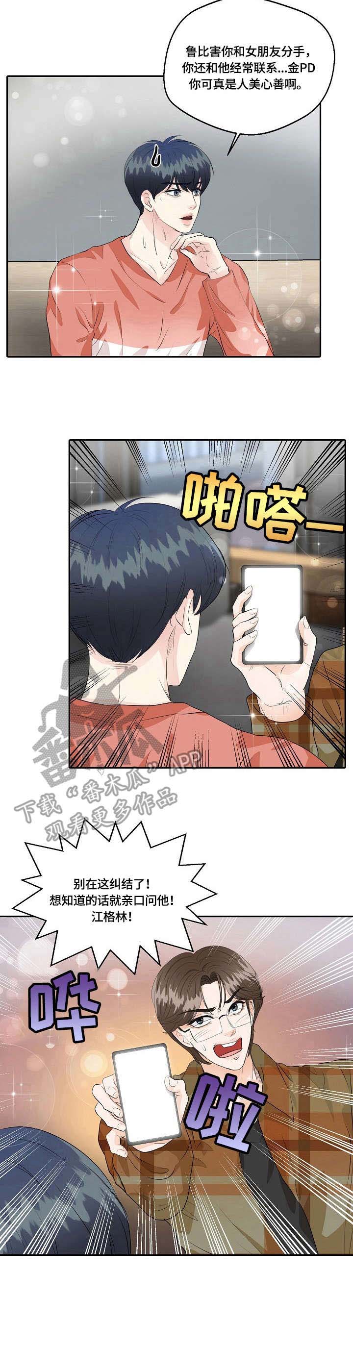 最佳助手 第37章：纠结 第10页