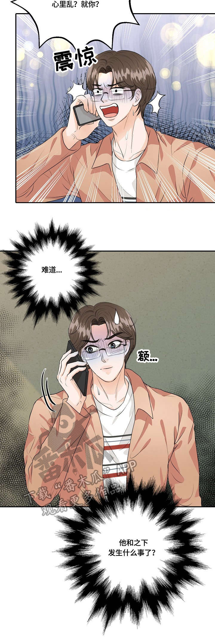 最佳助手 第36章：探望 第2页
