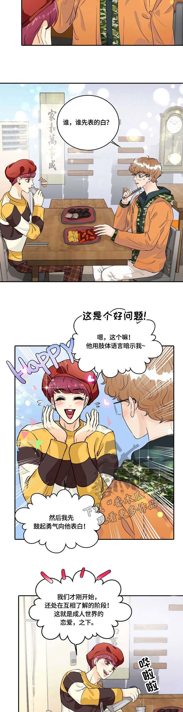 最佳助手 第36章：探望 第5页