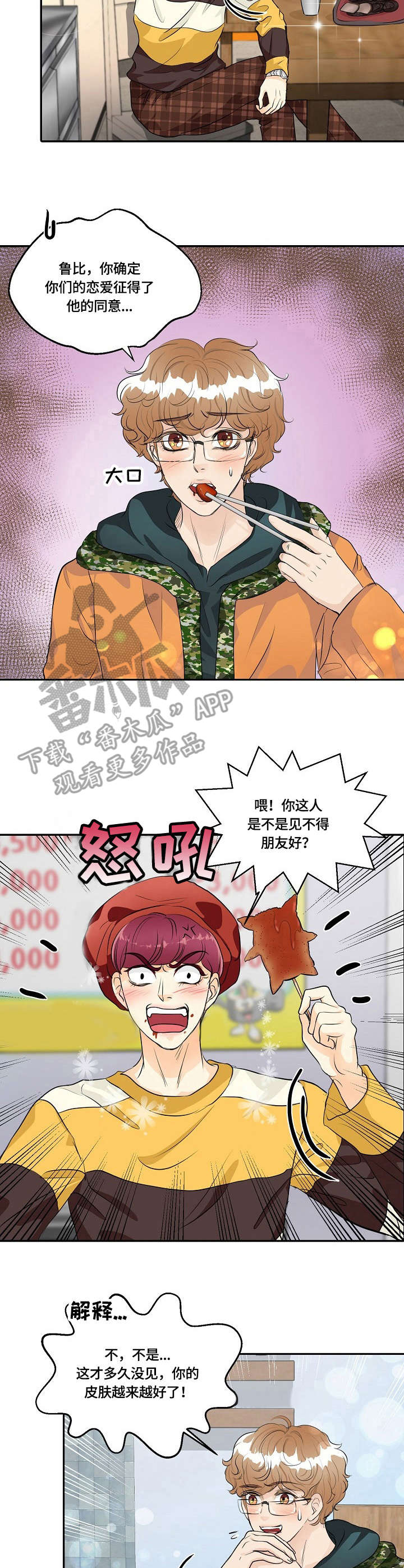 最佳助手 第36章：探望 第6页