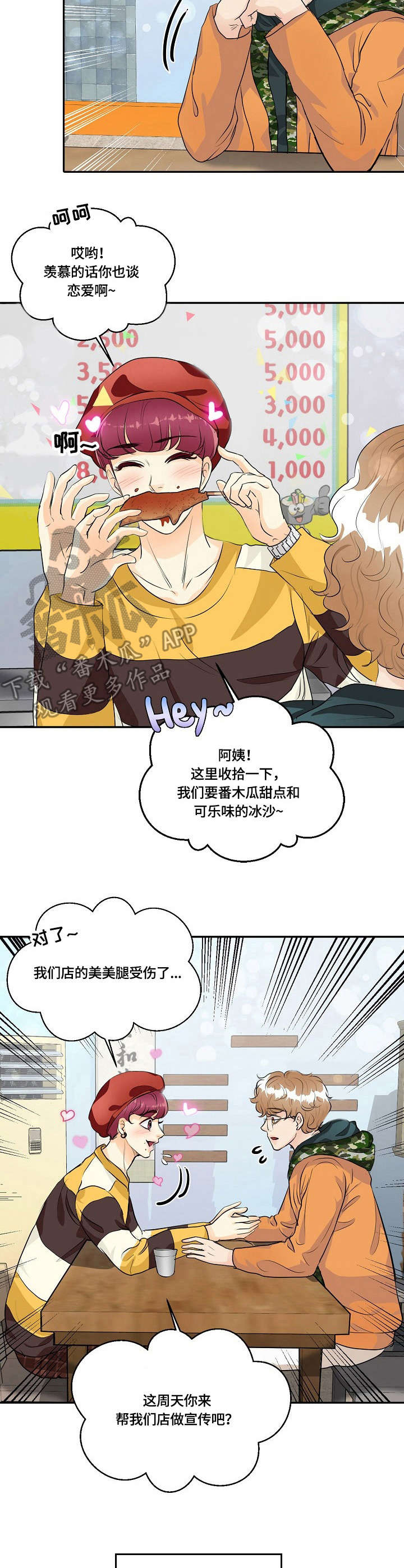 最佳助手 第36章：探望 第7页
