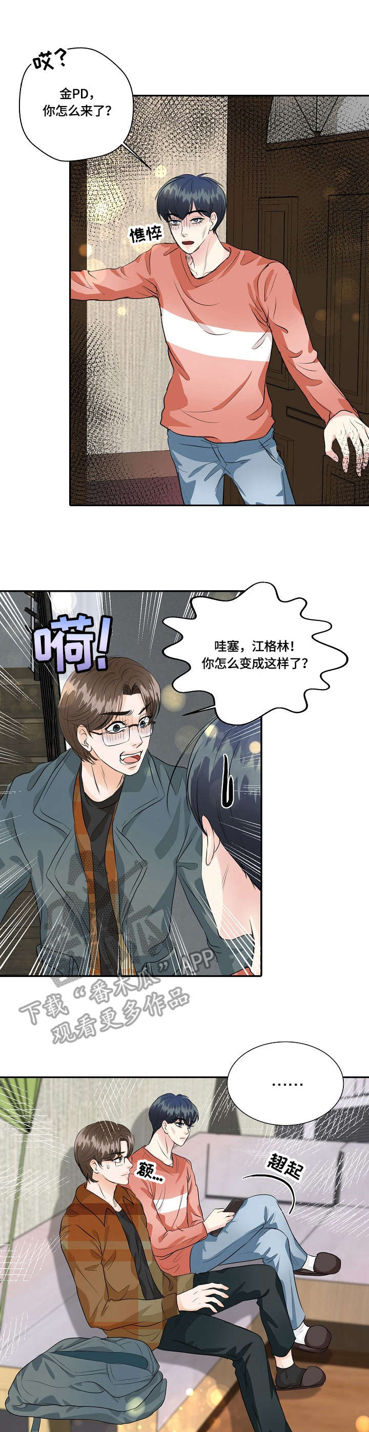 最佳助手 第36章：探望 第9页