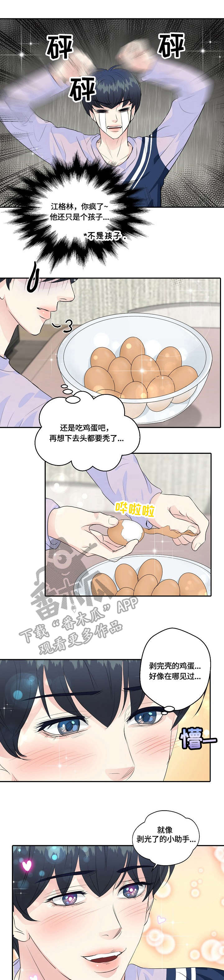 最佳助手 第35章：烦恼 第1页