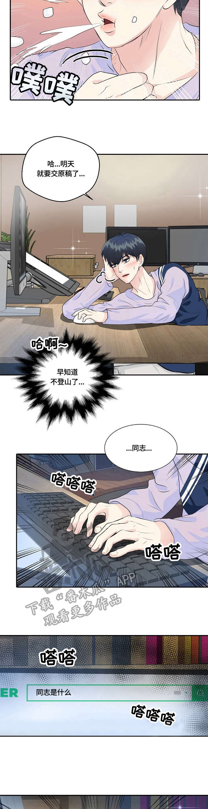 最佳助手 第35章：烦恼 第3页