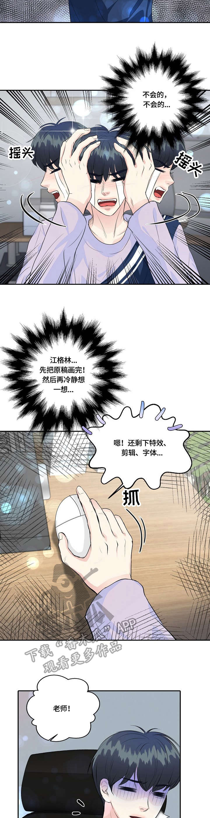 最佳助手 第35章：烦恼 第6页