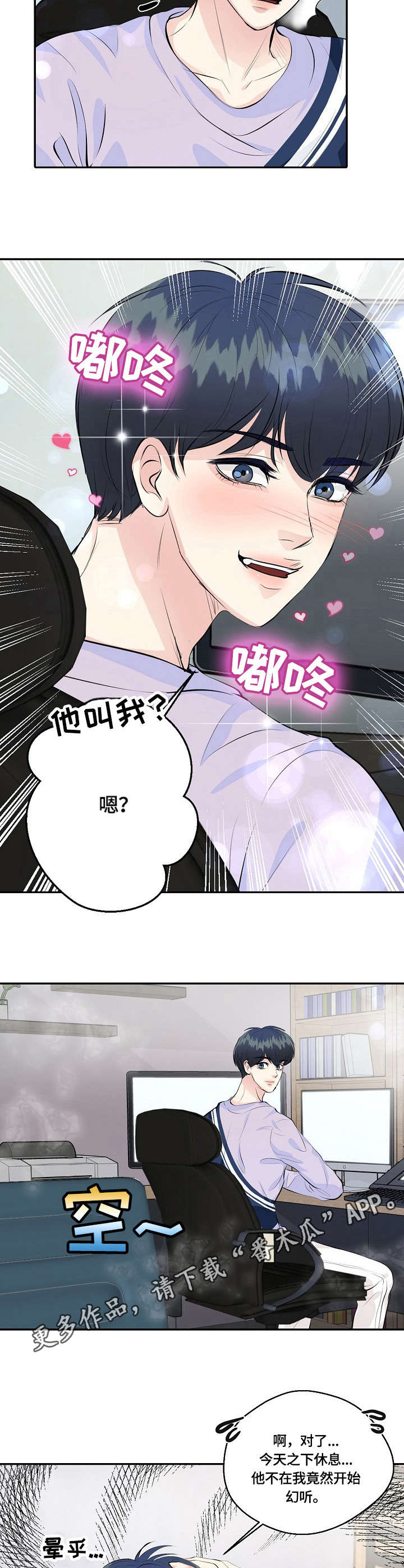 最佳助手 第35章：烦恼 第7页