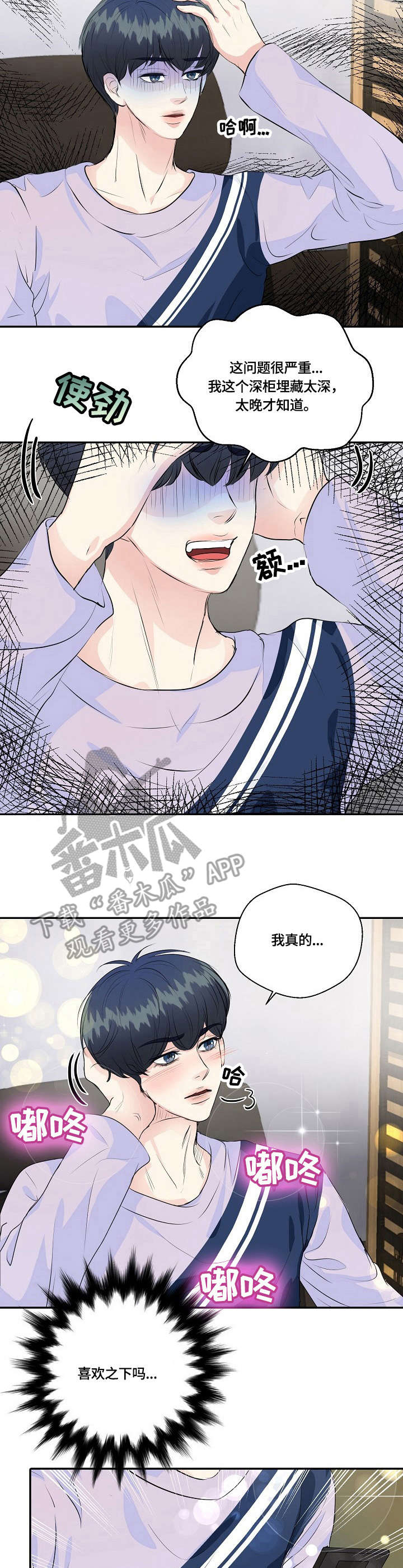 最佳助手 第35章：烦恼 第8页
