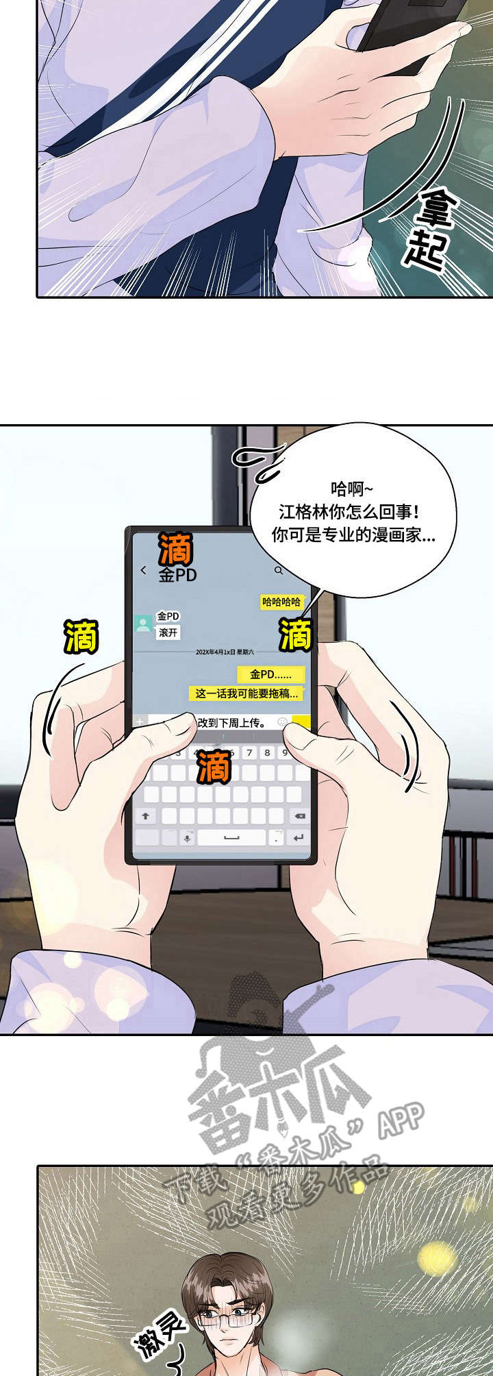 最佳助手 第35章：烦恼 第9页