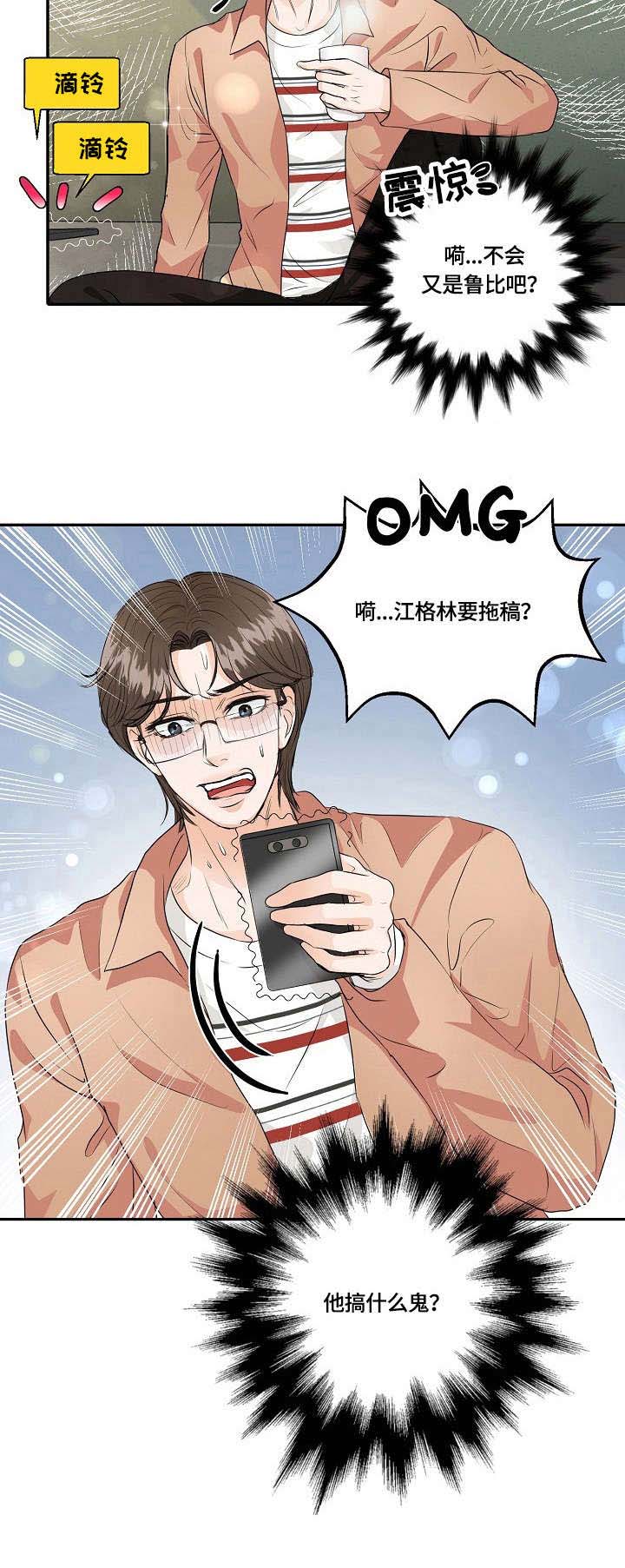 最佳助手 第35章：烦恼 第10页