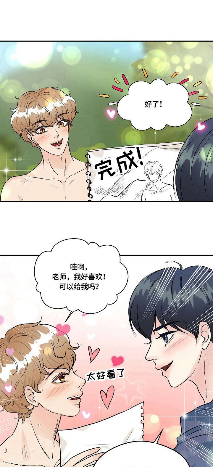 最佳助手 第34章：素描 第1页