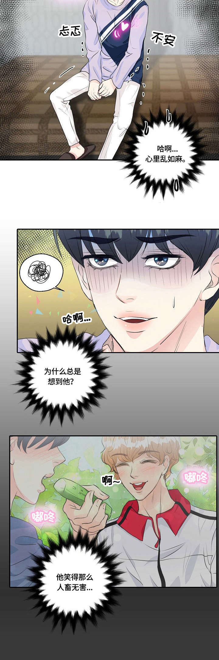 最佳助手 第34章：素描 第11页