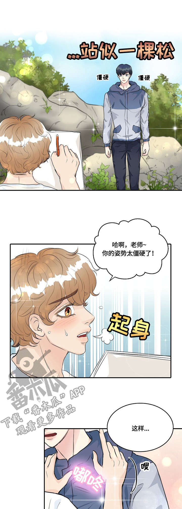 最佳助手 第34章：素描 第3页