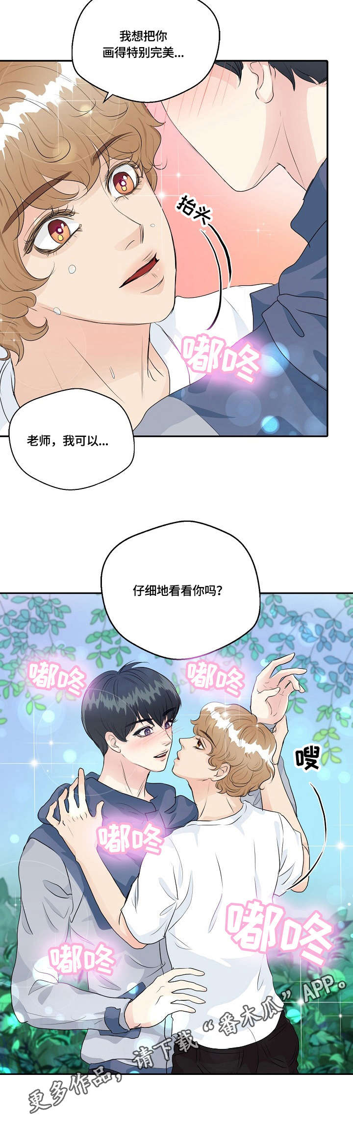 最佳助手 第34章：素描 第5页