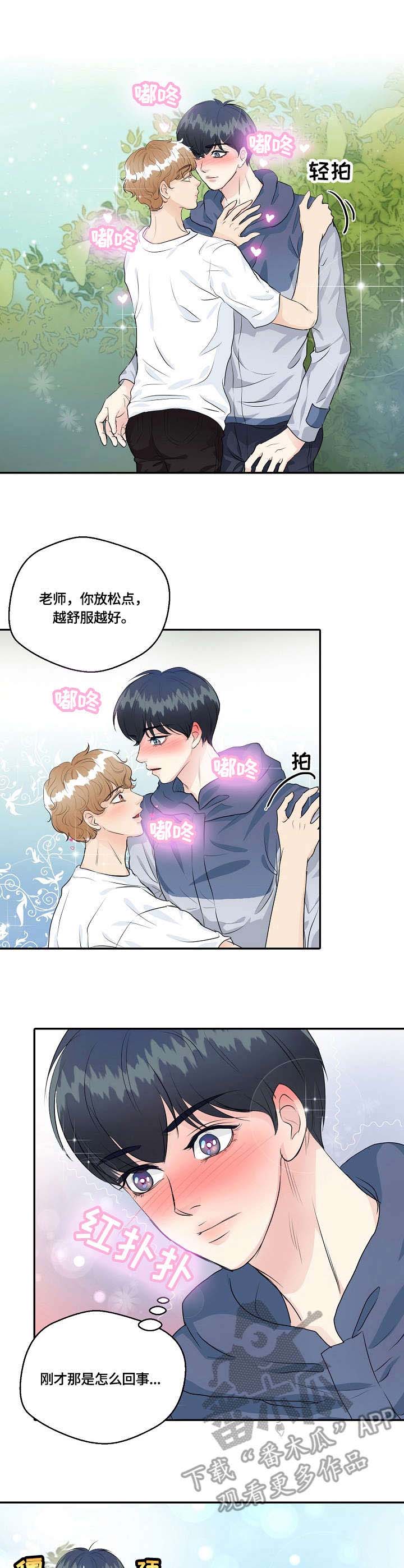 最佳助手 第34章：素描 第6页