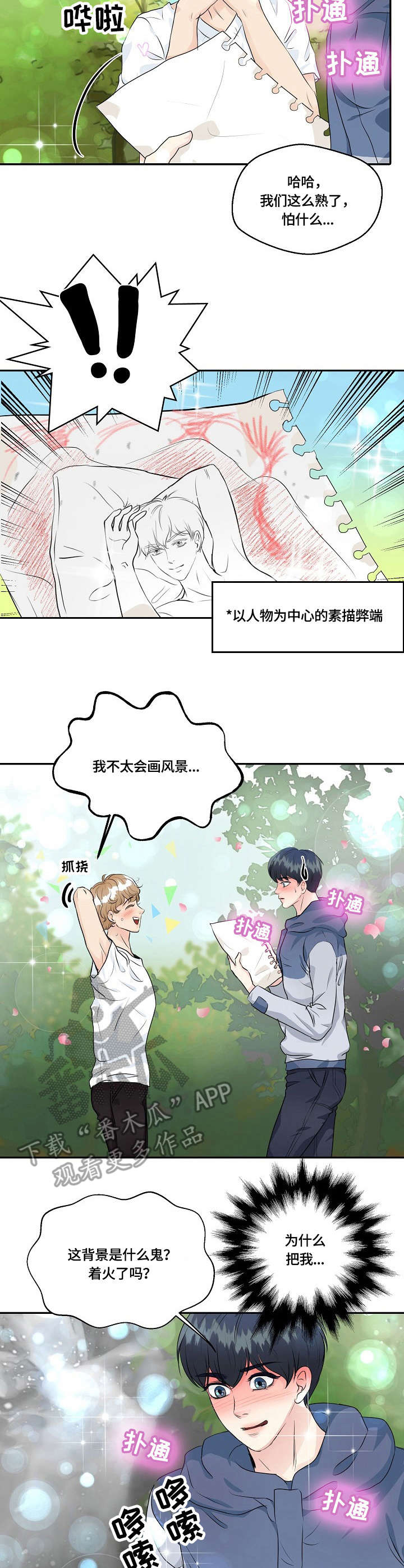 最佳助手 第34章：素描 第8页