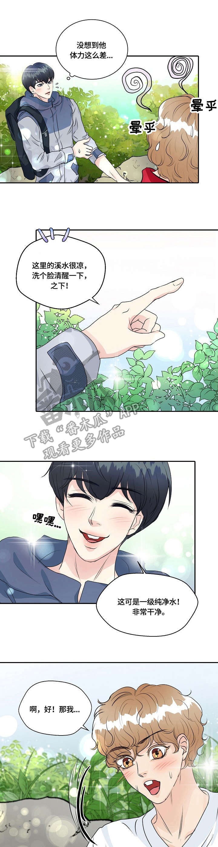 最佳助手 第33章：擦背 第1页