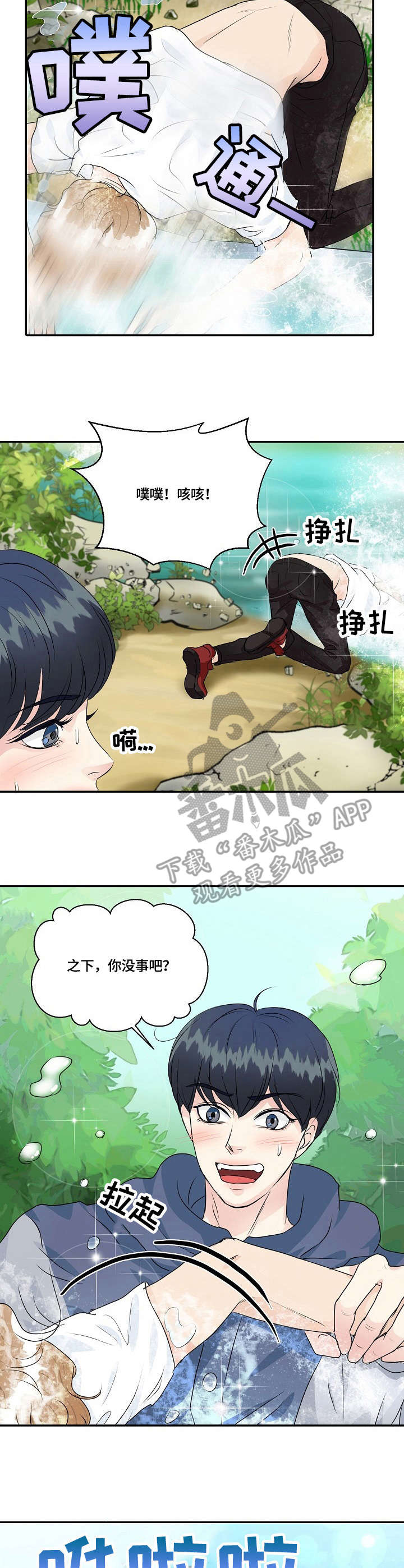 最佳助手 第33章：擦背 第3页