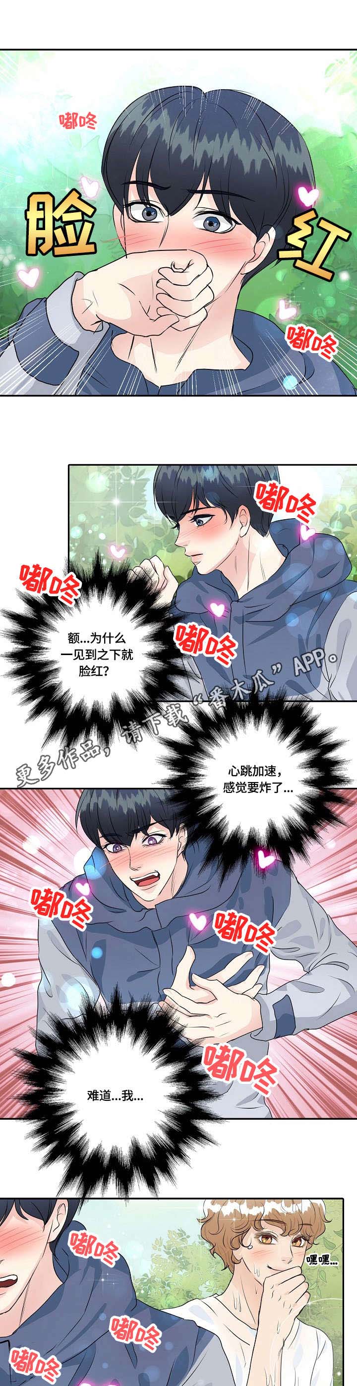 最佳助手 第33章：擦背 第5页
