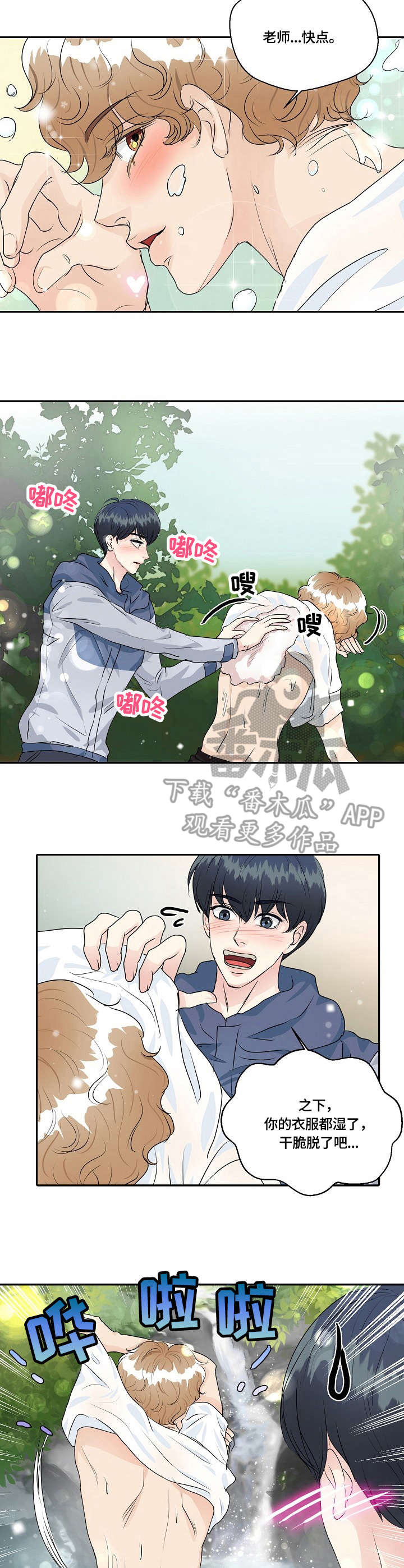 最佳助手 第33章：擦背 第7页