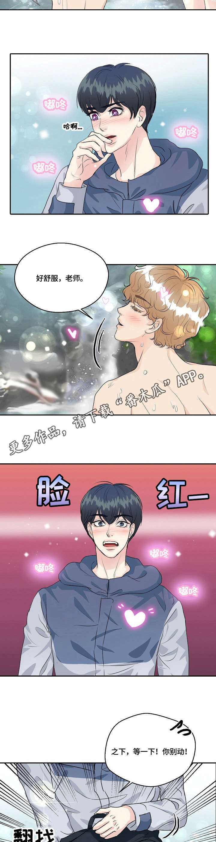最佳助手 第33章：擦背 第8页