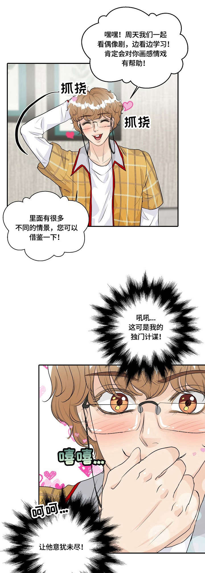 最佳助手 第32章：登山 第1页
