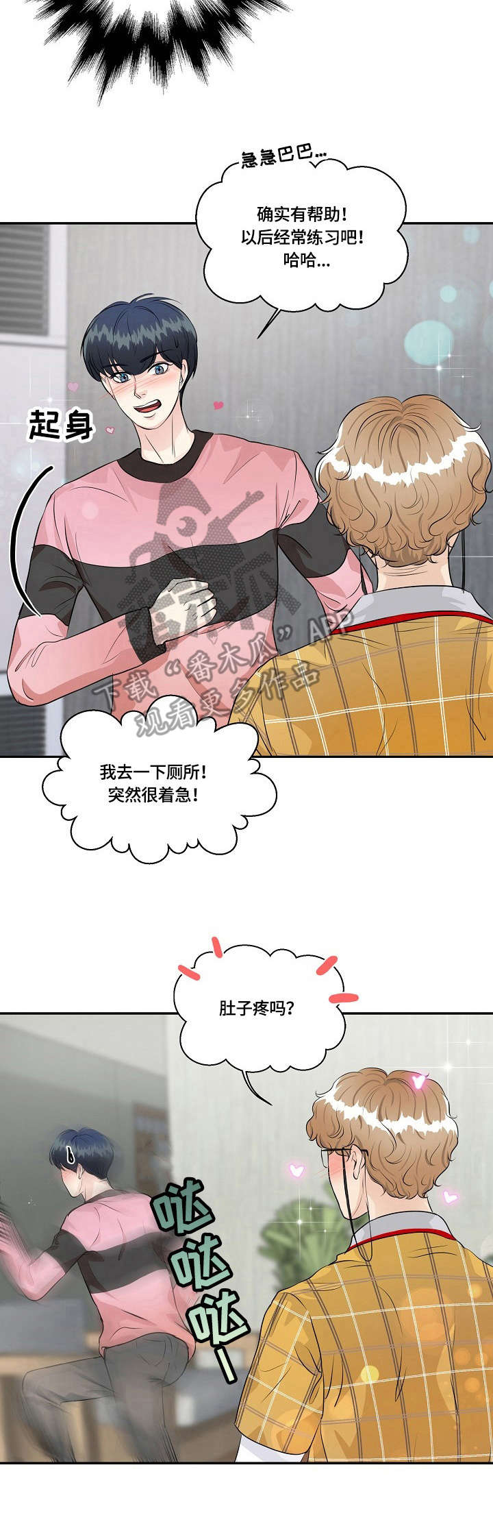最佳助手 第32章：登山 第2页