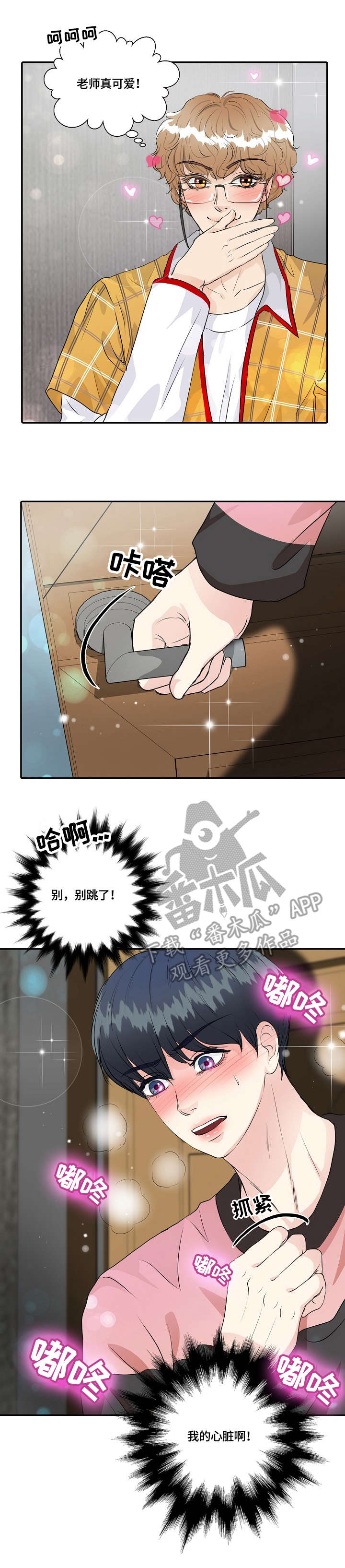 最佳助手 第32章：登山 第3页