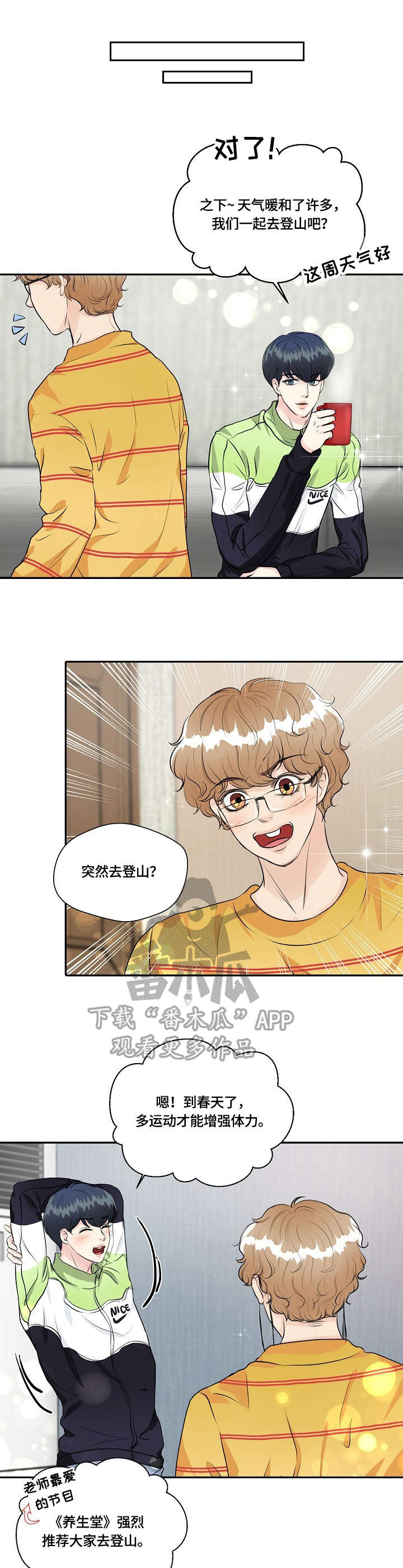 最佳助手 第32章：登山 第4页