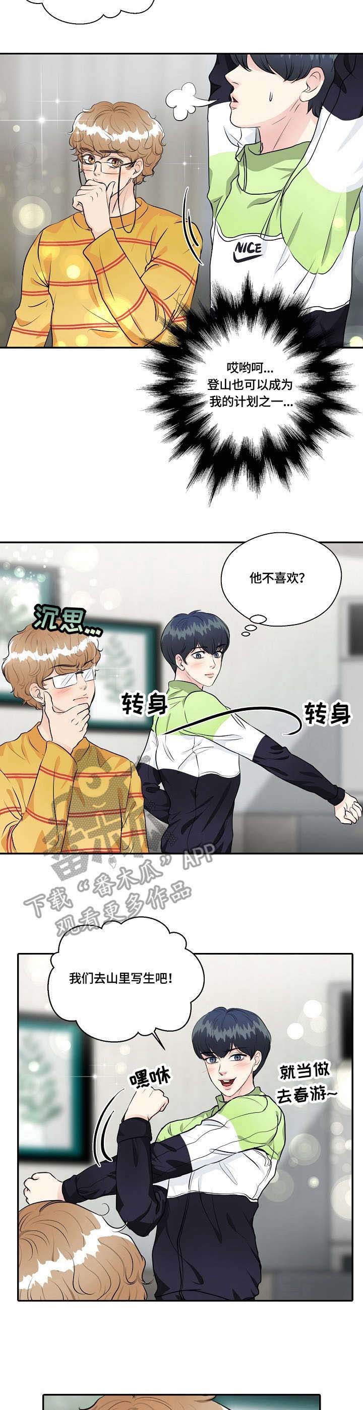 最佳助手 第32章：登山 第5页