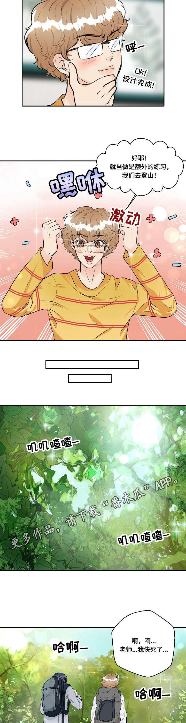 最佳助手 第32章：登山 第6页