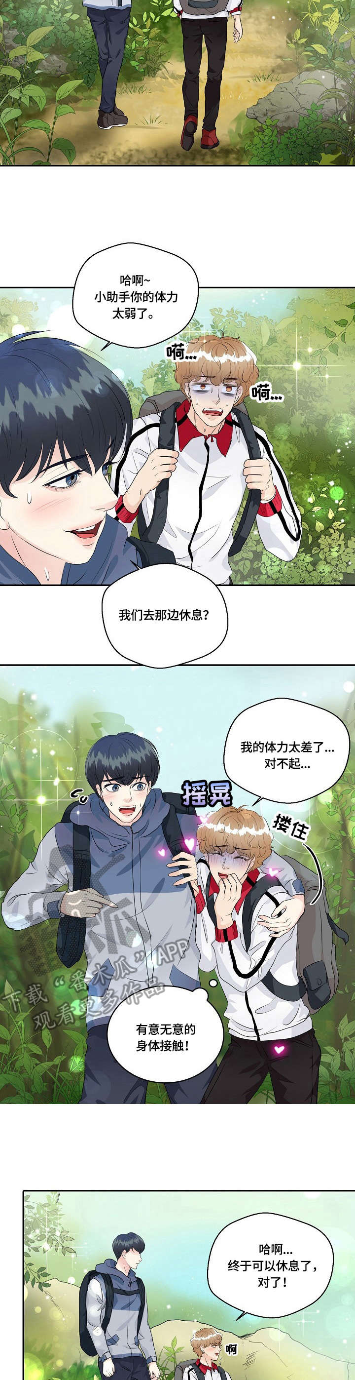 最佳助手 第32章：登山 第7页