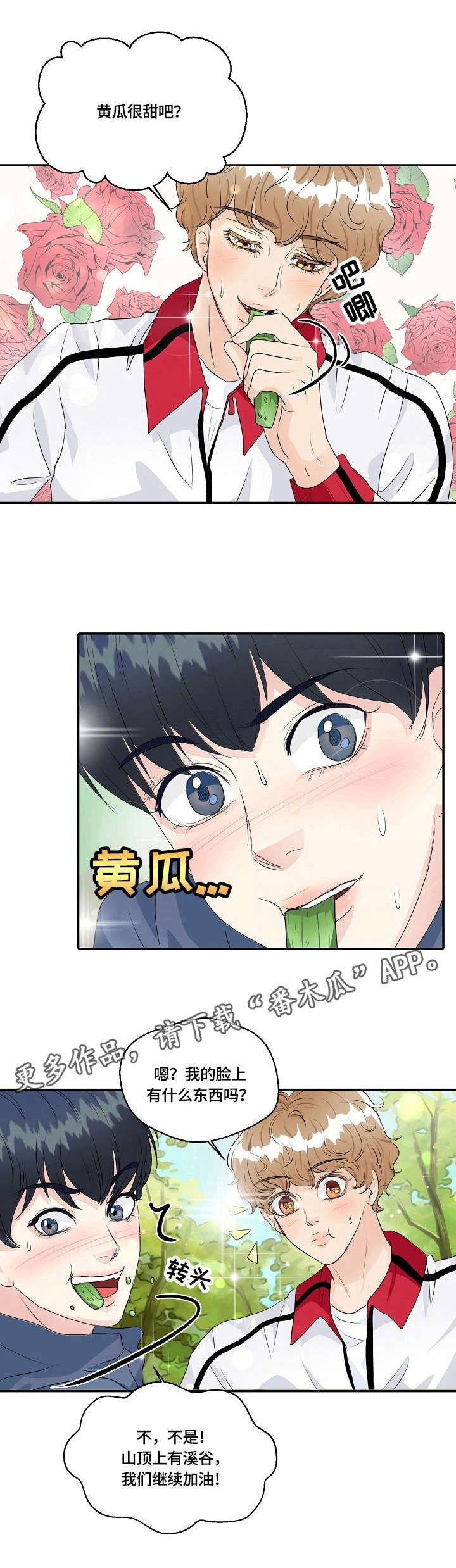 最佳助手 第32章：登山 第9页