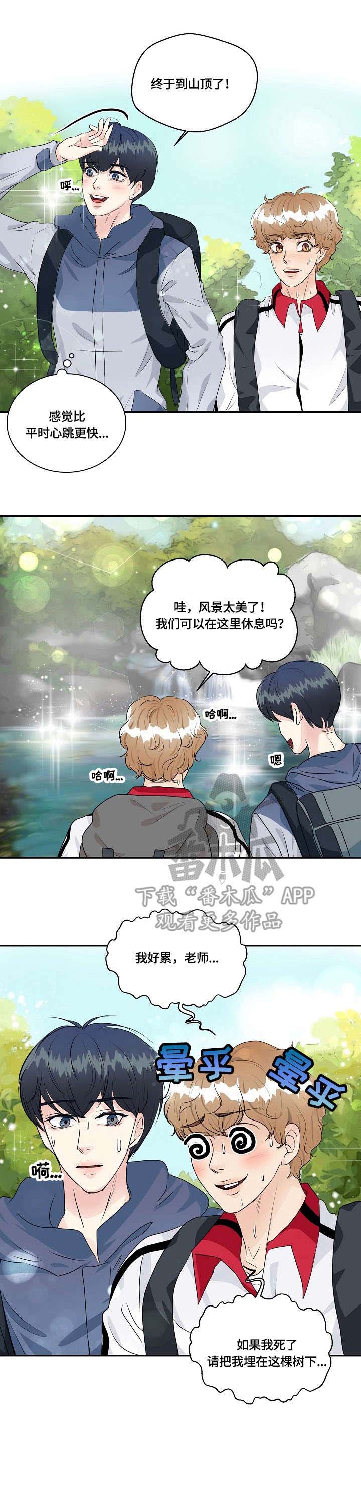 最佳助手 第32章：登山 第10页