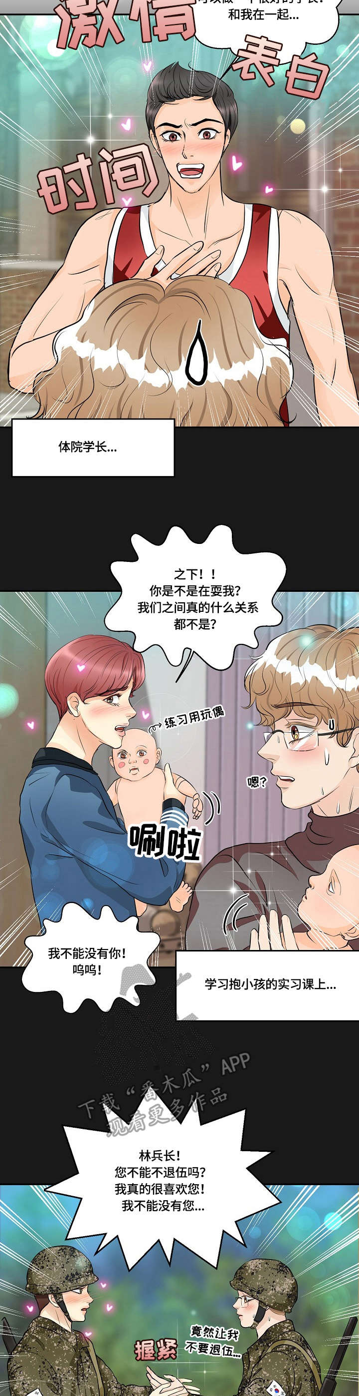 最佳助手 第31章：感情戏 第2页