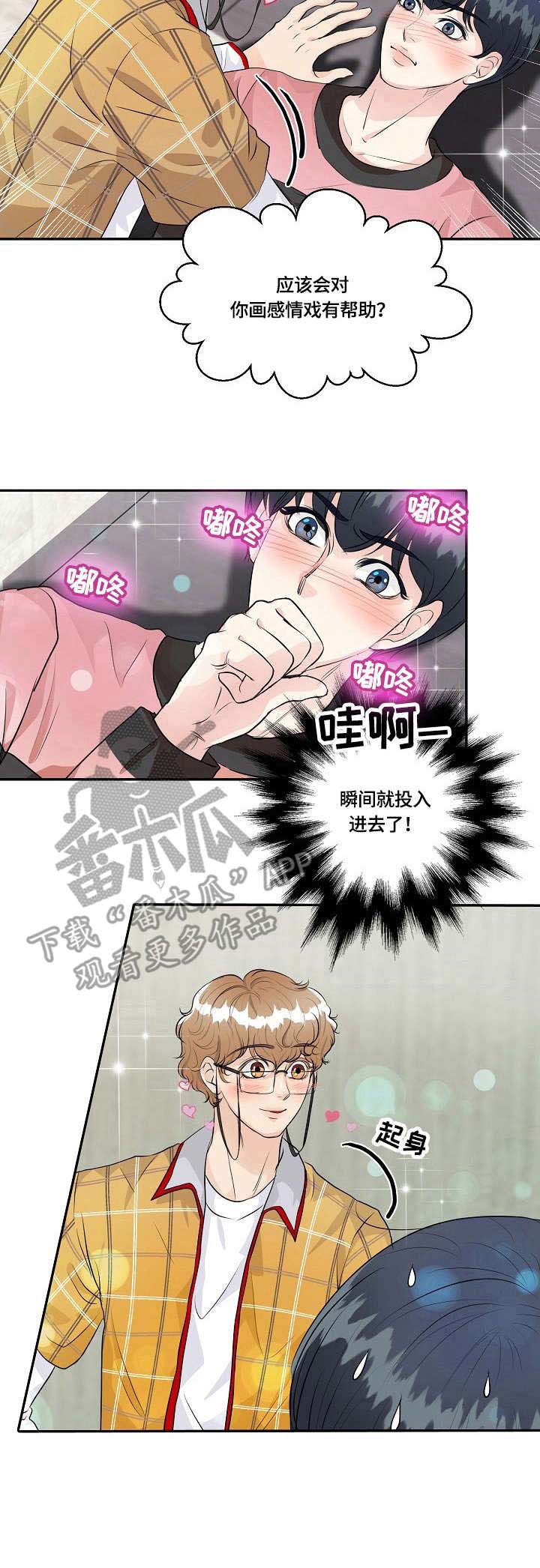 最佳助手 第31章：感情戏 第11页