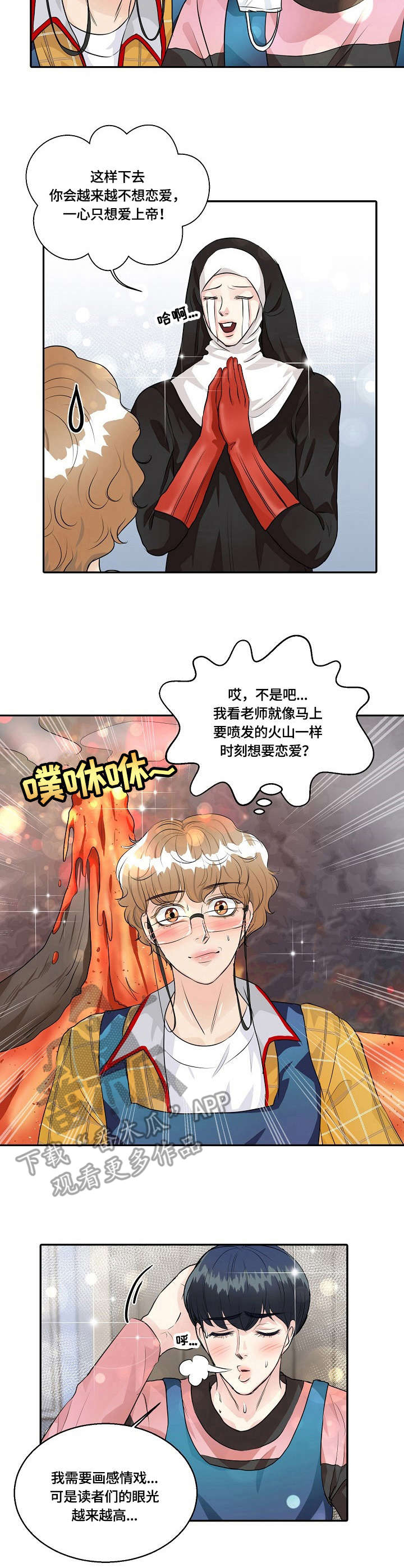 最佳助手 第31章：感情戏 第4页